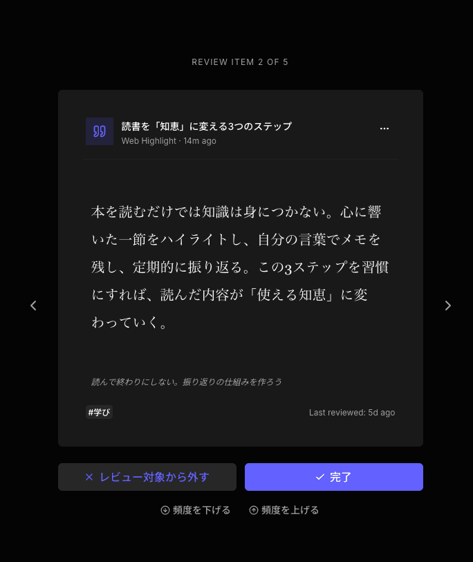 Osaraiのデイリーレビュー画面