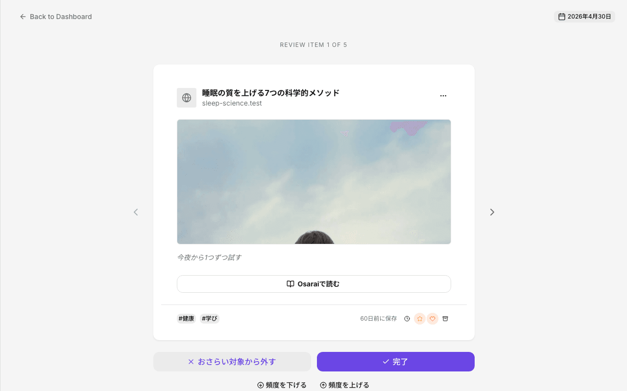 Osaraiのデイリーレビュー画面