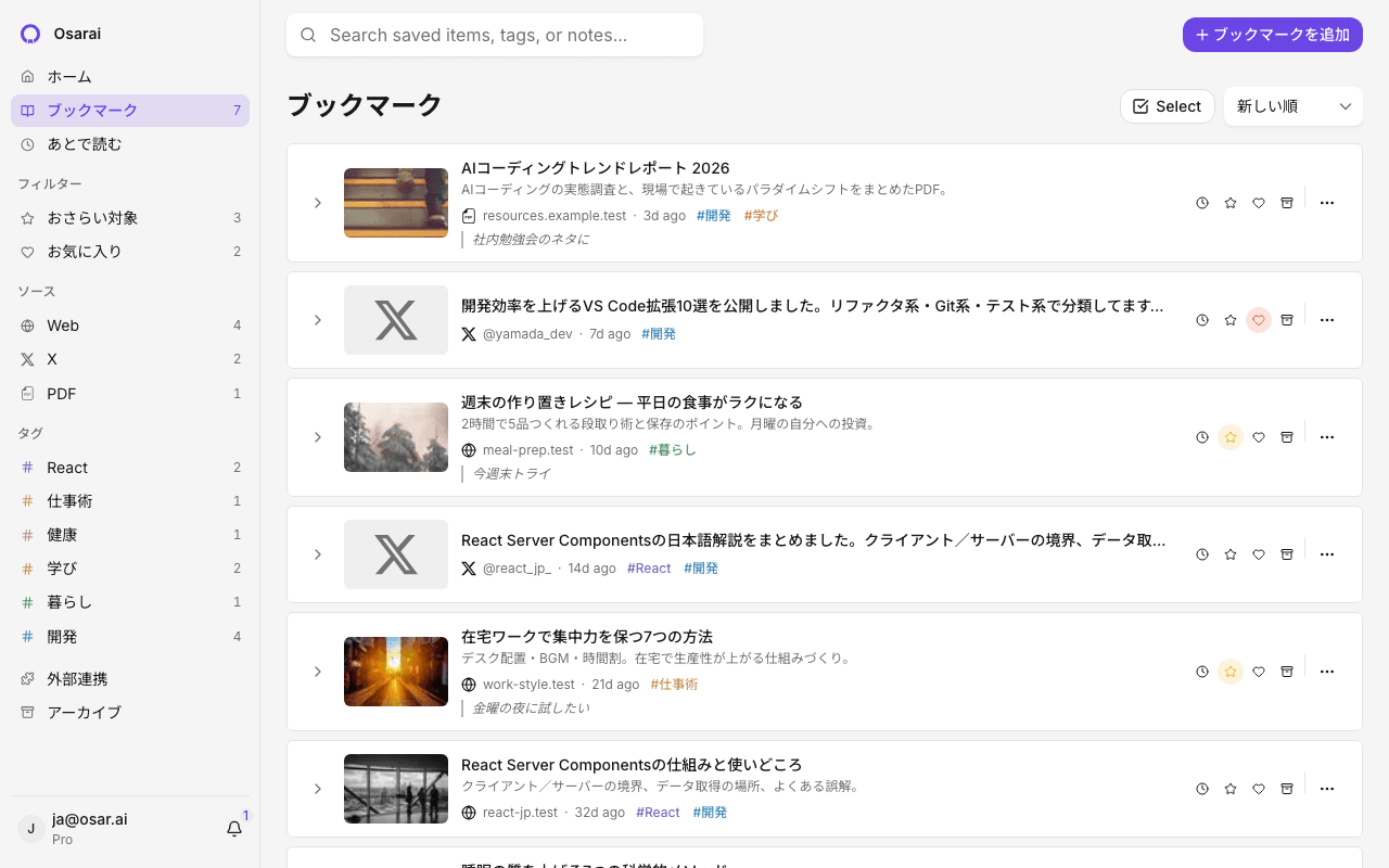 Osaraiのブックマーク一覧画面